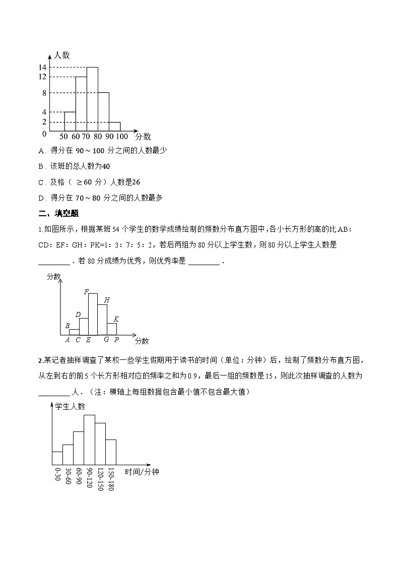 6.5 频数直方图一课一练数学浙教版（2024）初中七年级下册(无答案)第3页