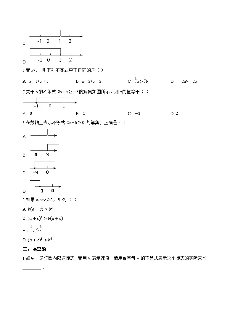 7.1 不等式及其基本性质一课一练数学沪科版（2024）初中七年级下册(无答案)第2页