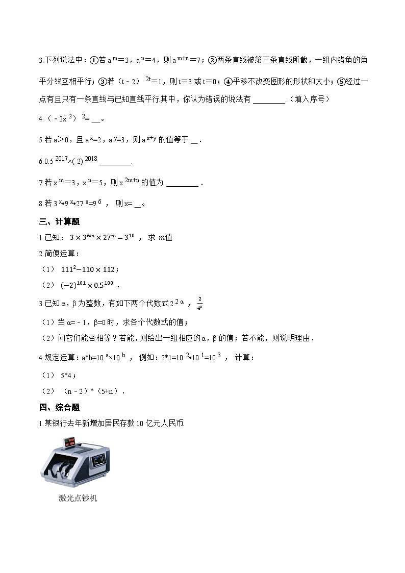 7.1 同底数幂的乘法一课一练数学苏科版（2024）初中七年级下册(无答案)第2页