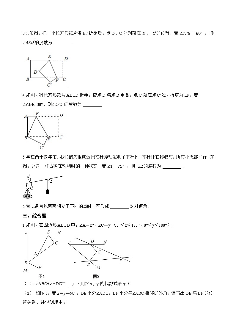 7.1.1 两条直线相交一课一练数学人教版（2024）初中七年级下册(无答案)第3页