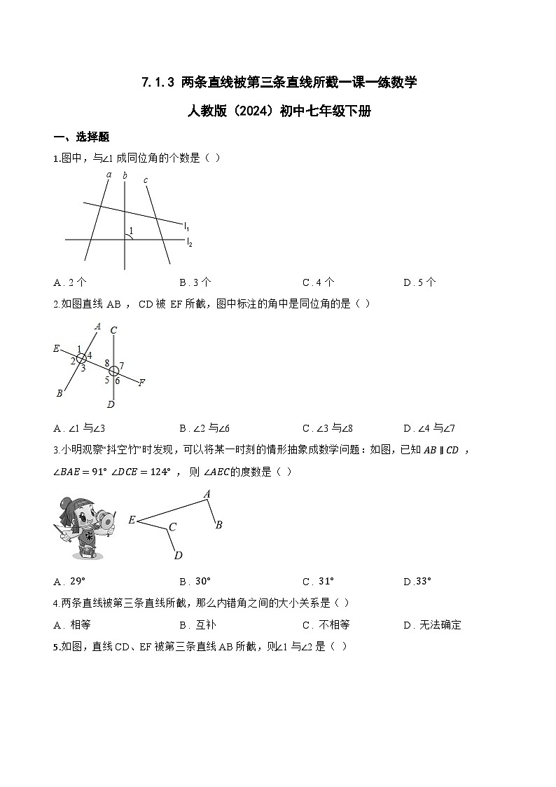 7.1.3 两条直线被第三条直线所截一课一练数学人教版（2024）初中七年级下册(无答案)第1页