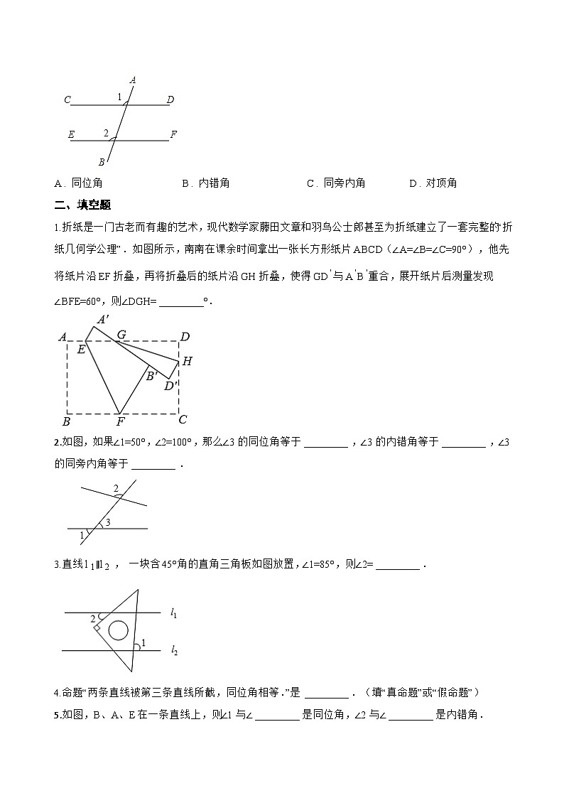 7.1.3 两条直线被第三条直线所截一课一练数学人教版（2024）初中七年级下册(无答案)第2页