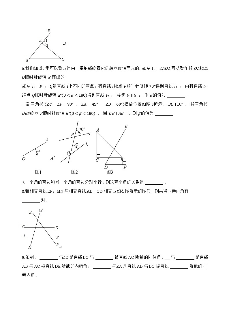 7.1.3 两条直线被第三条直线所截一课一练数学人教版（2024）初中七年级下册(无答案)第3页