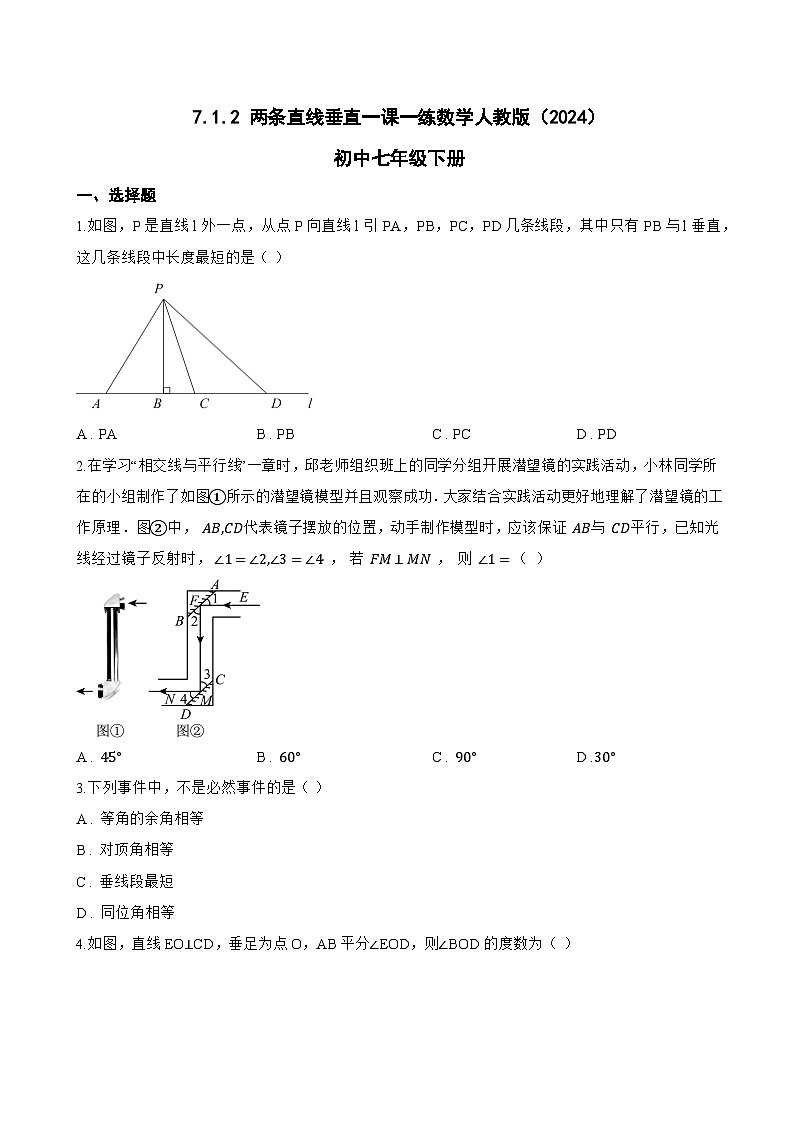 7.1.2 两条直线垂直一课一练数学人教版（2024）初中七年级下册(无答案)第1页