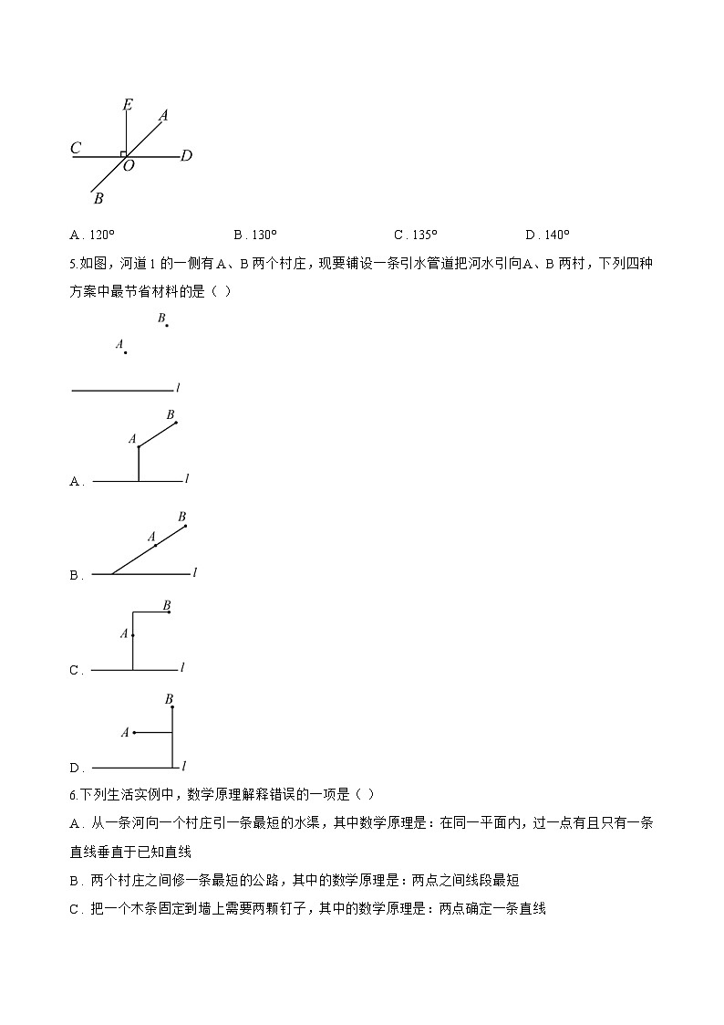 7.1.2 两条直线垂直一课一练数学人教版（2024）初中七年级下册(无答案)第2页