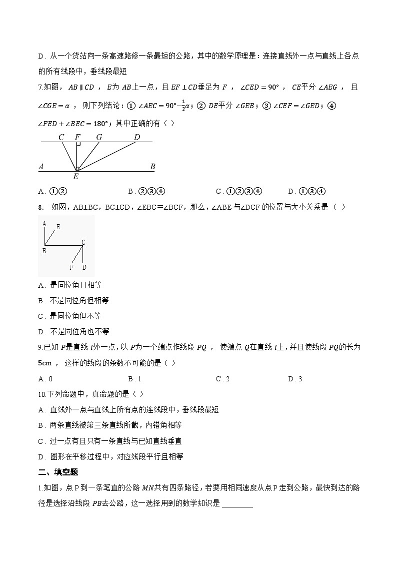 7.1.2 两条直线垂直一课一练数学人教版（2024）初中七年级下册(无答案)第3页