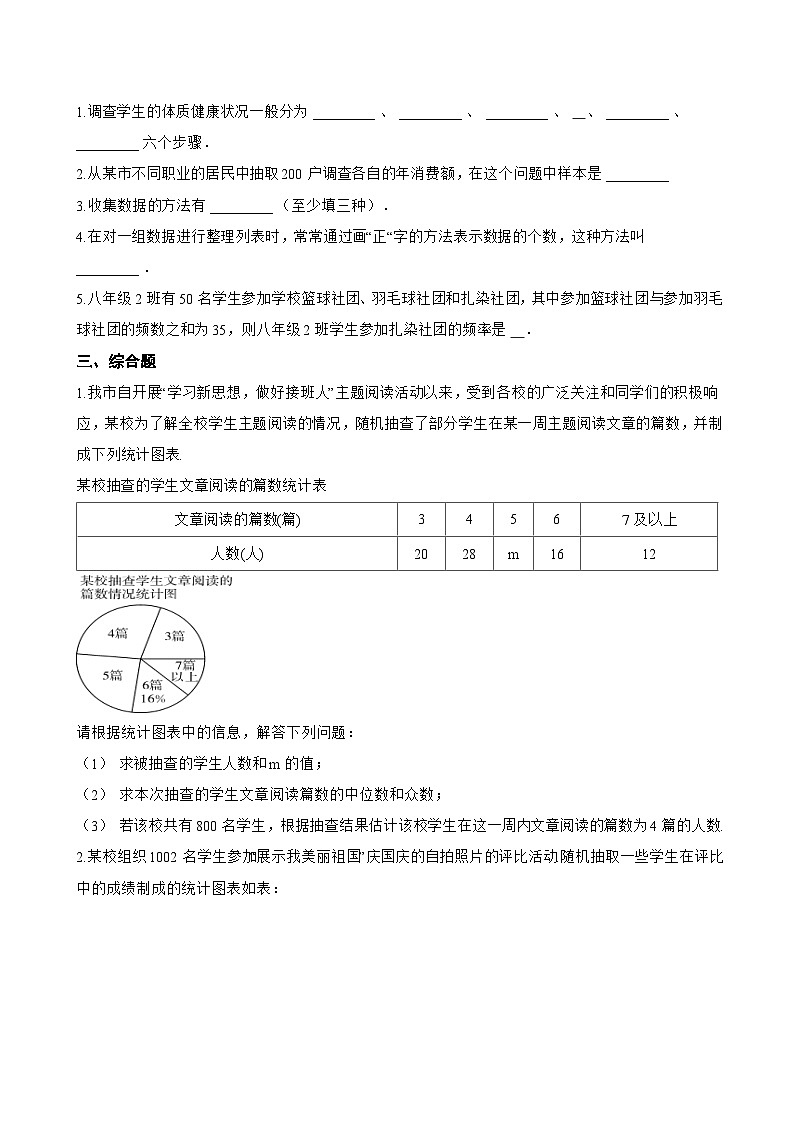 7.1数据的收集一课一练数学青岛版（2024）初中七年级下册(无答案)第2页