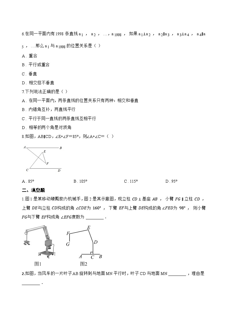 7.2.1 平行线的概念一课一练数学人教版（2024）初中七年级下册(无答案)第2页