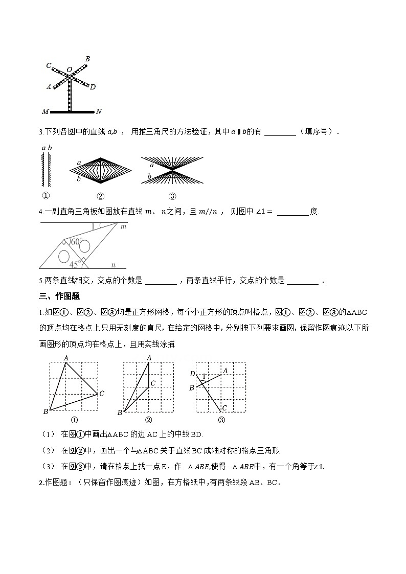 7.2.1 平行线的概念一课一练数学人教版（2024）初中七年级下册(无答案)第3页