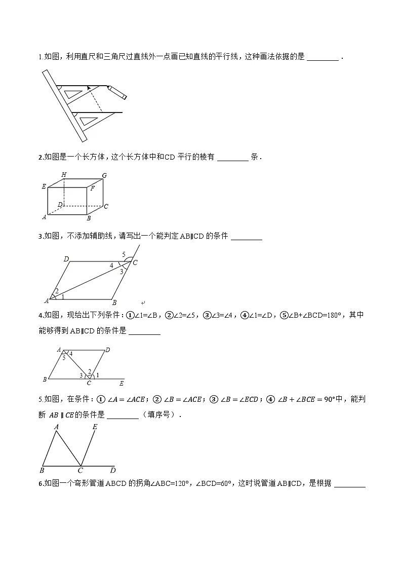 7.2.2 平行线的判定一课一练数学人教版（2024）初中七年级下册(无答案)第3页
