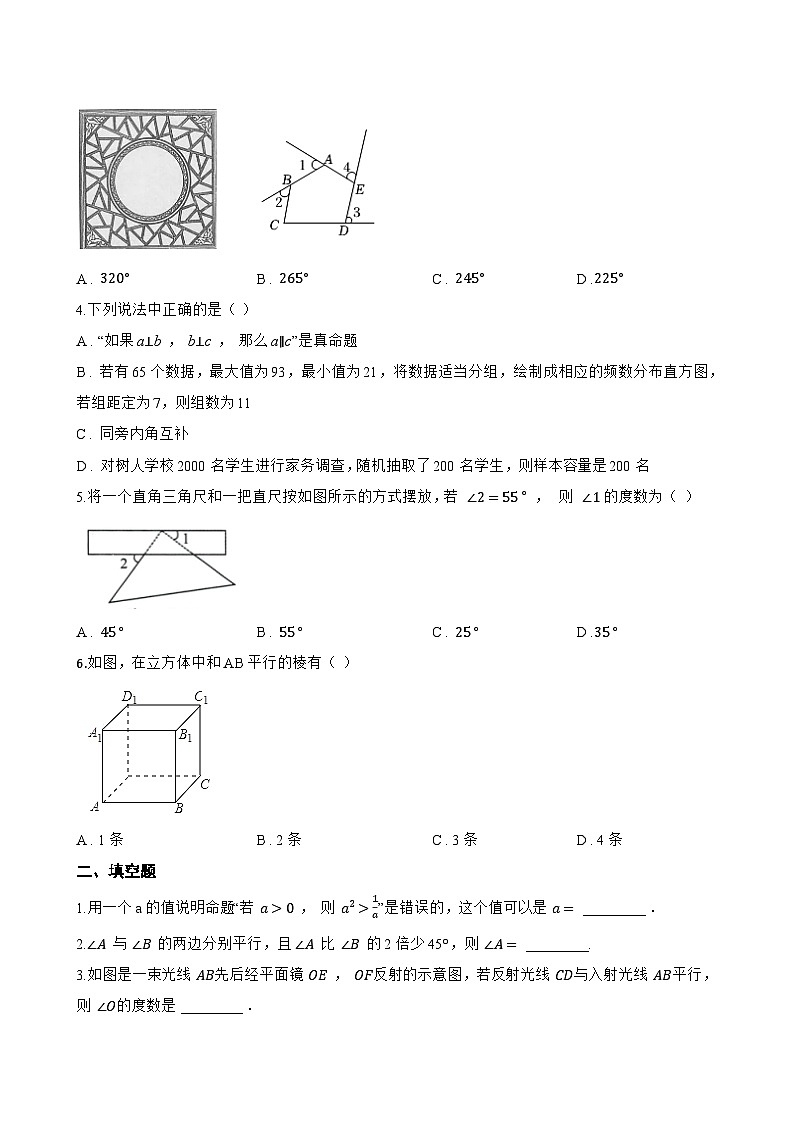7.2.3 平行线的性质一课一练数学人教版（2024）初中七年级下册(无答案)第2页