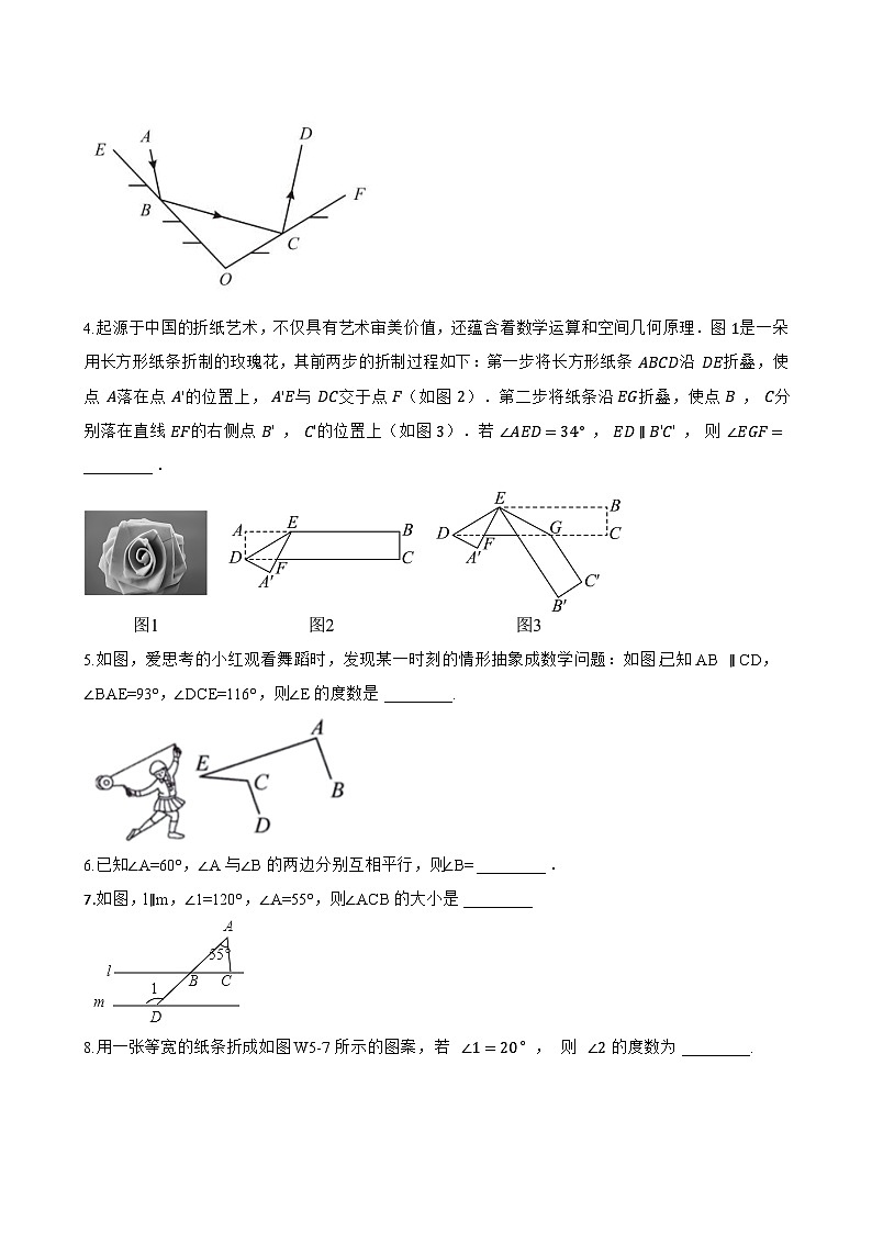 7.2.3 平行线的性质一课一练数学人教版（2024）初中七年级下册(无答案)第3页