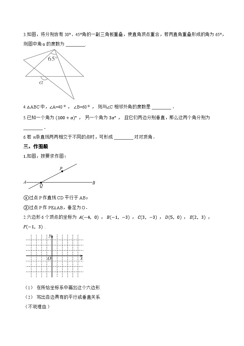 7.2相交线一课一练数学冀教版（2024）初中七年级下册(无答案)第3页