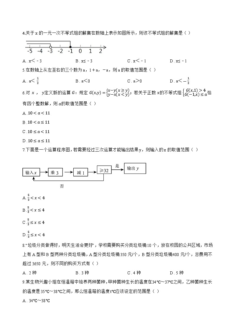 7.3 一元一次不等式组一课一练数学沪科版（2024）初中七年级下册(无答案)第2页
