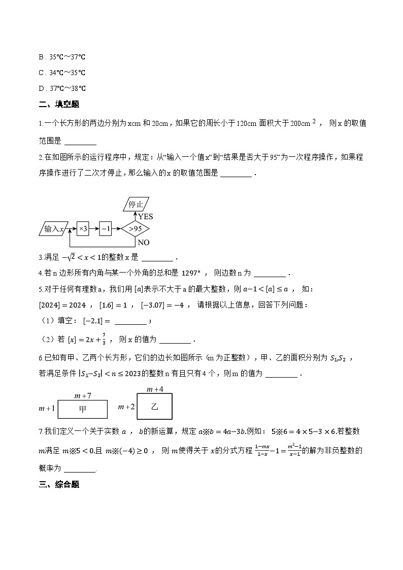 7.3 一元一次不等式组一课一练数学沪科版（2024）初中七年级下册(无答案)第3页