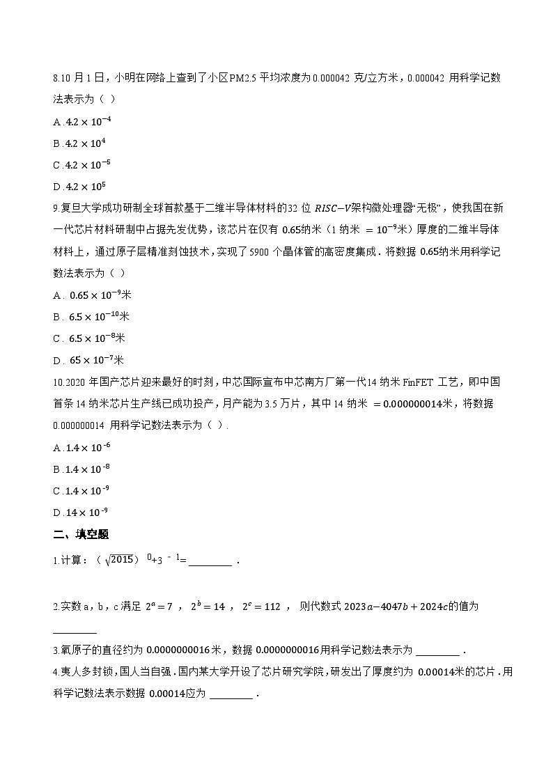 7.3 同底数幂的除法一课一练数学苏科版（2024）初中七年级下册(无答案)第2页