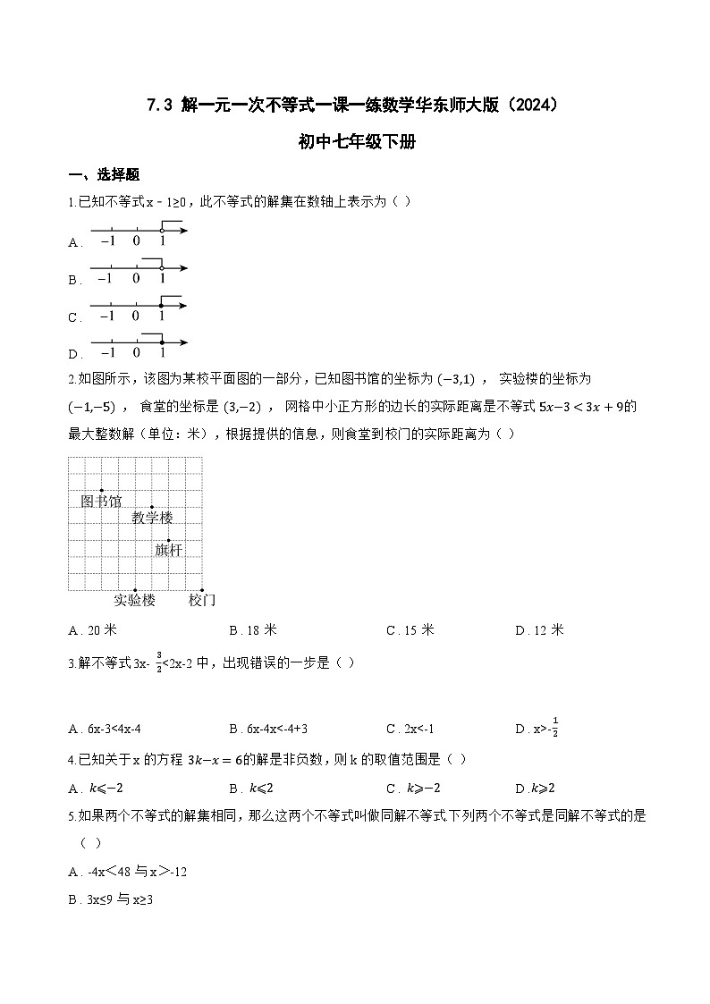 7.3 解一元一次不等式一课一练数学华东师大版（2024）初中七年级下册(无答案)第1页
