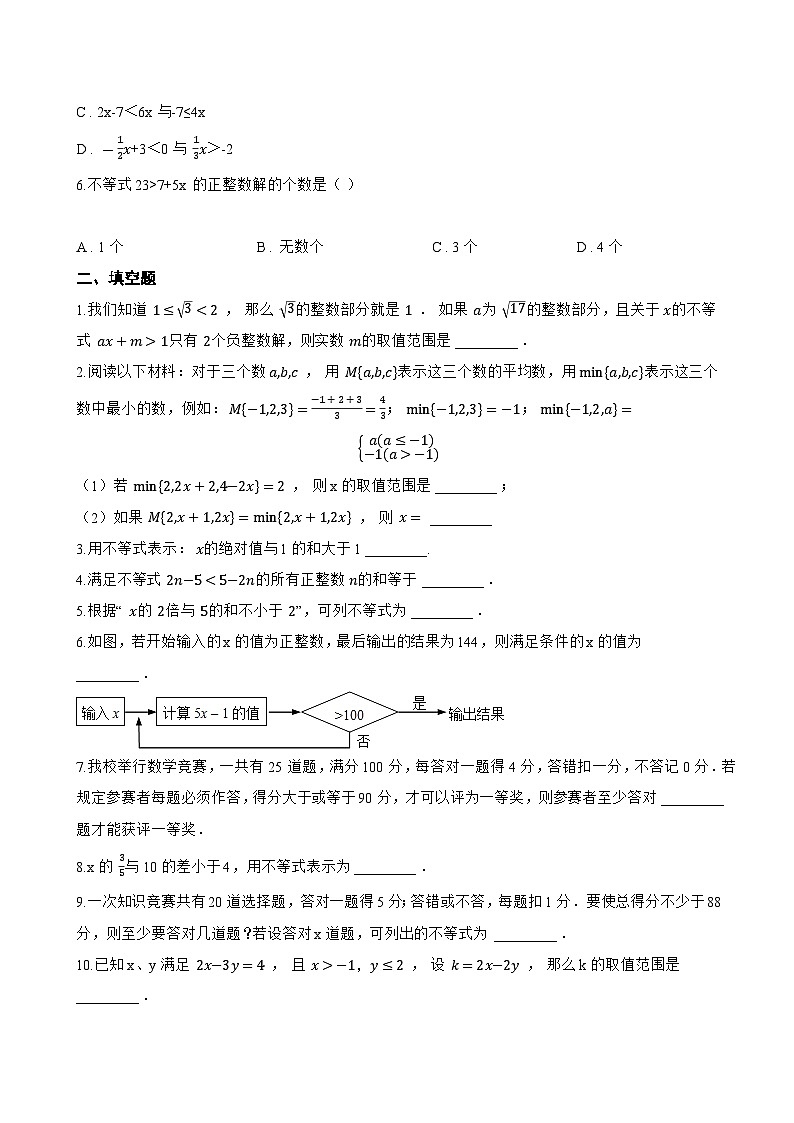 7.3 解一元一次不等式一课一练数学华东师大版（2024）初中七年级下册(无答案)第2页