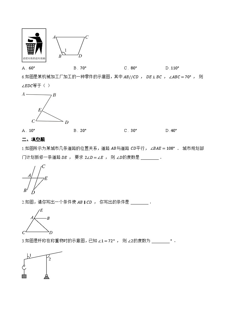 7.3平行线一课一练数学冀教版（2024）初中七年级下册(无答案)第2页