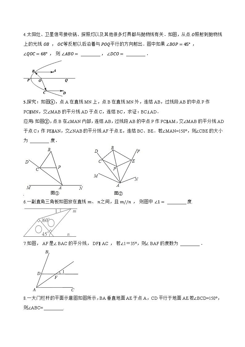 7.3平行线一课一练数学冀教版（2024）初中七年级下册(无答案)第3页