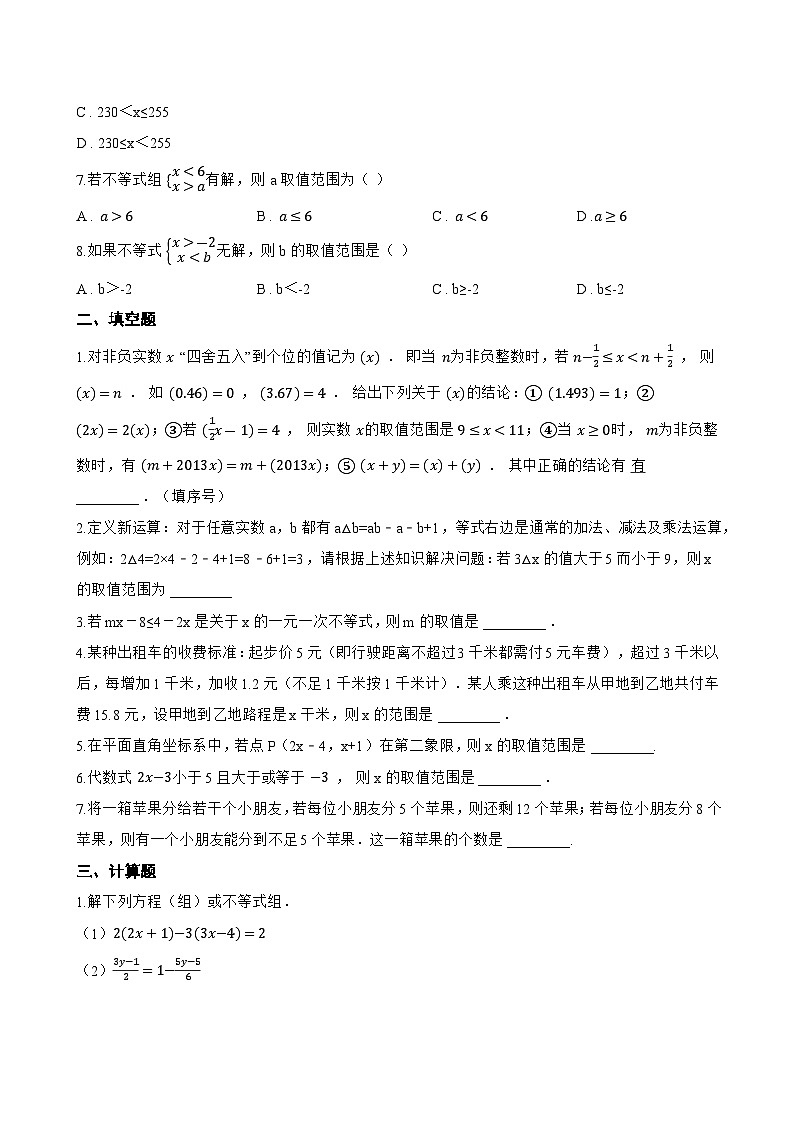7.4 解一元一次不等式组一课一练数学华东师大版（2024）初中七年级下册(无答案)第2页