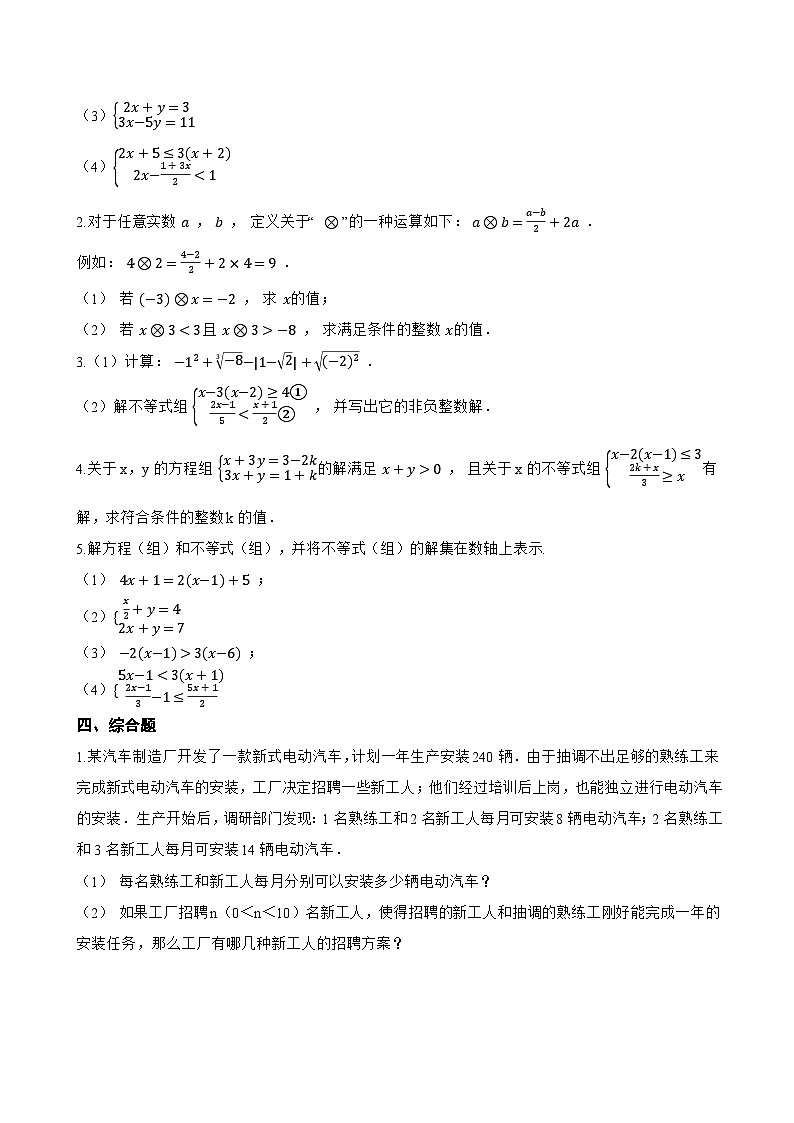 7.4 解一元一次不等式组一课一练数学华东师大版（2024）初中七年级下册(无答案)第3页