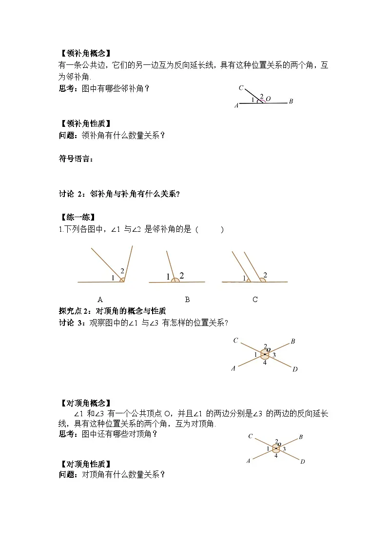 7.1.1 两条直线相交-导学案--2025-2026学年人教版数学七年级下册第2页