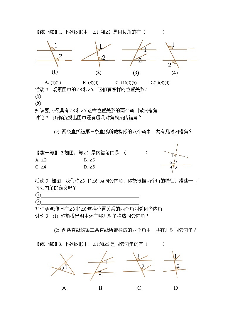 7.1.3 两条直线被第三条直线所截-导学案--2025-2026学年人教版数学七年级下册第2页