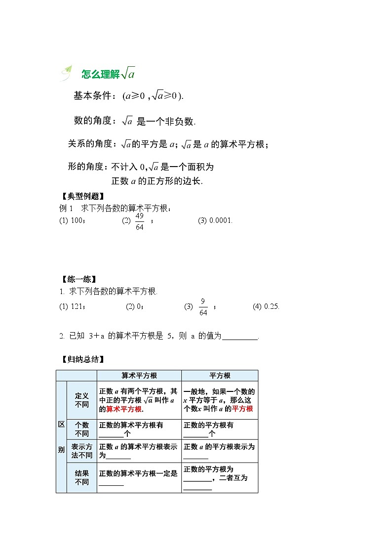 8.1 第2课时 算术平方根-导学案--2025-2026学年人教版数学七年级下册第2页