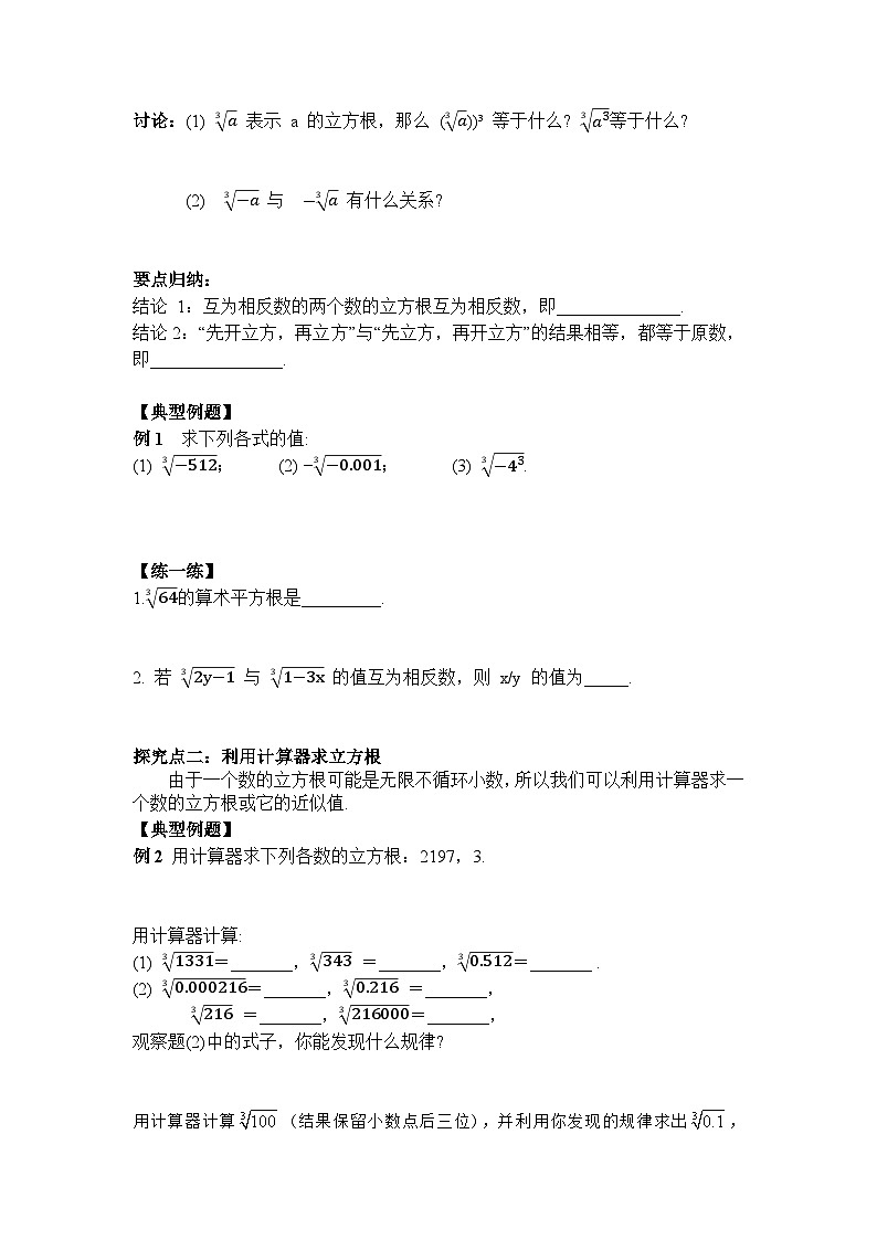 8.2 第2课时　立方根的性质及计算-导学案--2025-2026学年人教版数学七年级下册第2页