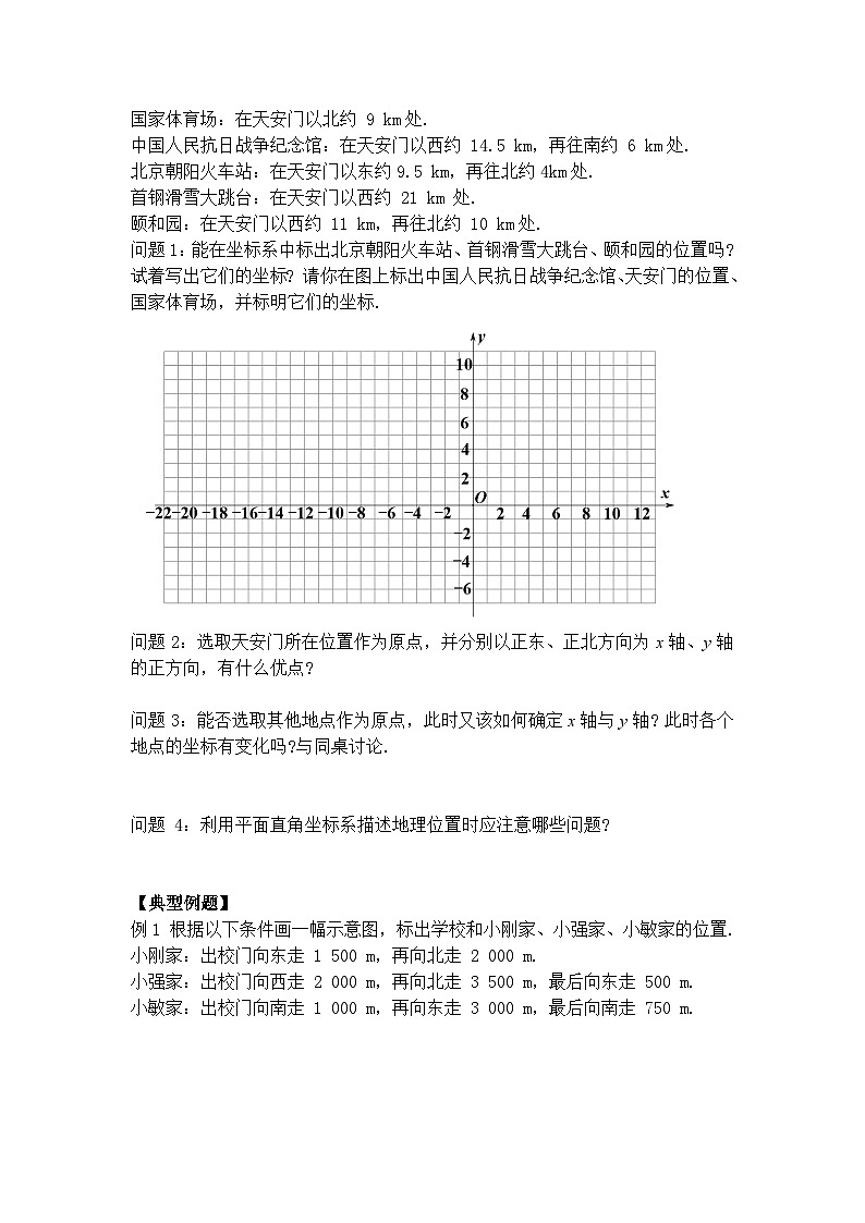 9.2.1 用坐标表示地理位置-导学案--2025-2026学年人教版数学七年级下册第2页