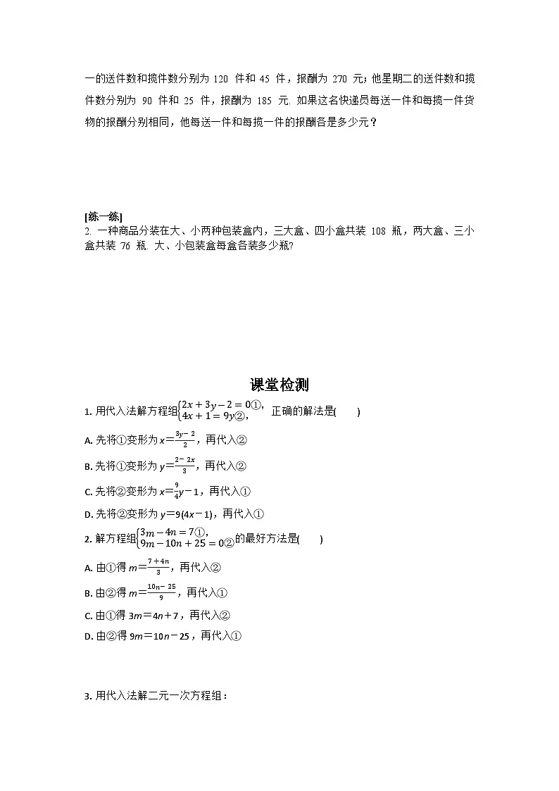 10.2.1 第2课时 代入消元法解复杂的二元一次方程组-导学案--2025-2026学年人教版数学七年级下册第3页