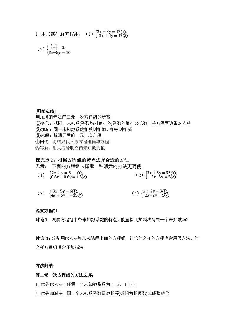 10.2.2 第2课时 加减消元法解复杂的二元一次方程组-导学案--2025-2026学年人教版数学七年级下册第2页