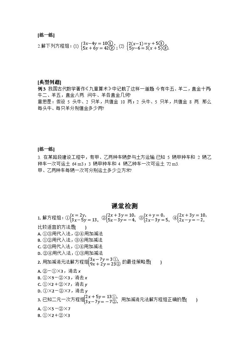 10.2.2 第2课时 加减消元法解复杂的二元一次方程组-导学案--2025-2026学年人教版数学七年级下册第3页