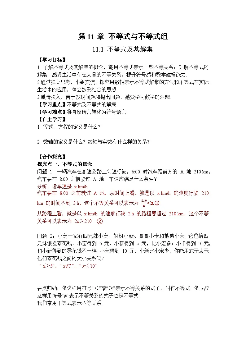 11.1.1 不等式及其解集-导学案--2025-2026学年人教版数学七年级下册第1页