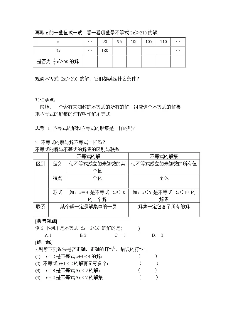 11.1.1 不等式及其解集-导学案--2025-2026学年人教版数学七年级下册第3页