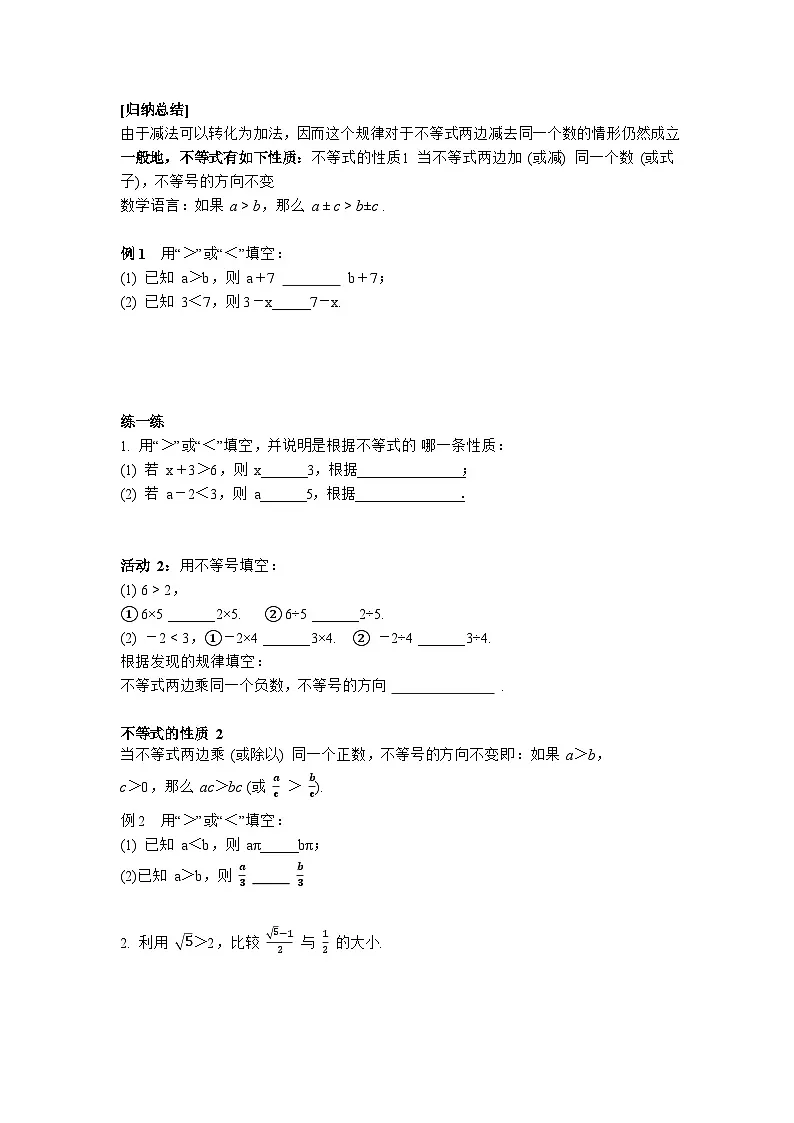 11.1.2 第1课时 不等式的性质-导学案--2025-2026学年人教版数学七年级下册第2页