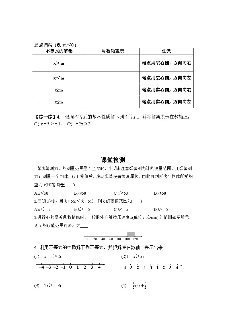 11.1.2 第2课时 用不等式的性质解不等式-导学案--2025-2026学年人教版数学七年级下册第3页