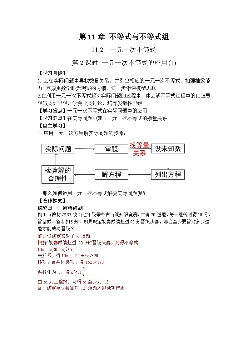 11.2 第2课时 一元一次不等式的应用(1)-导学案--2025-2026学年人教版数学七年级下册第1页