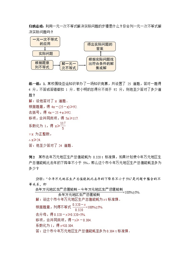 11.2 第2课时 一元一次不等式的应用(1)-导学案--2025-2026学年人教版数学七年级下册第2页