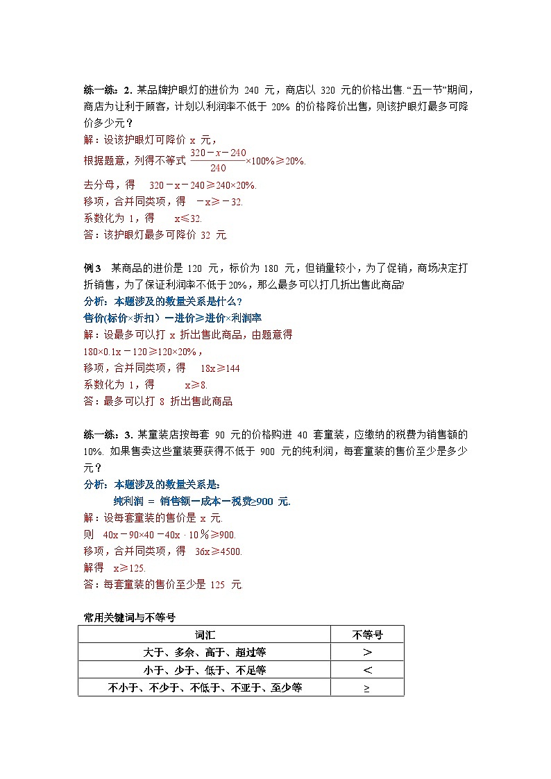 11.2 第2课时 一元一次不等式的应用(1)-导学案--2025-2026学年人教版数学七年级下册第3页