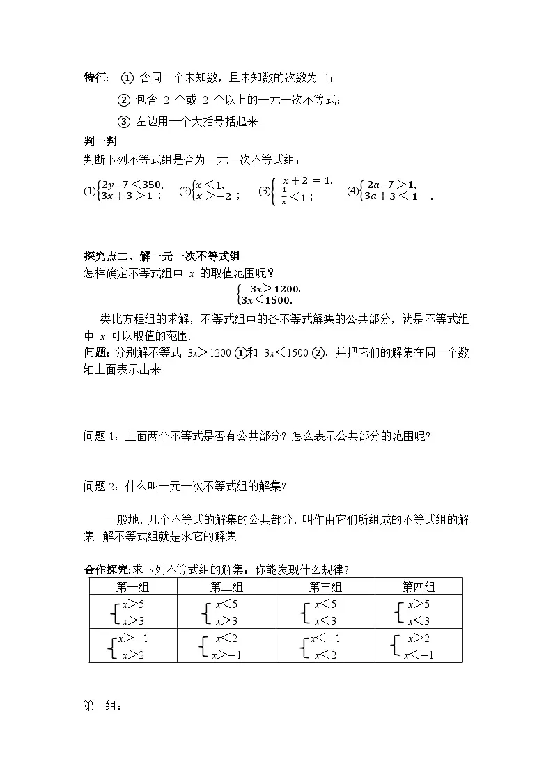 11.3 一元一次不等式组-导学案--2025-2026学年人教版数学七年级下册第2页