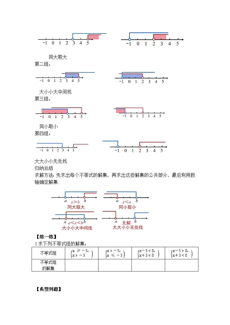 11.3 一元一次不等式组-导学案--2025-2026学年人教版数学七年级下册第3页