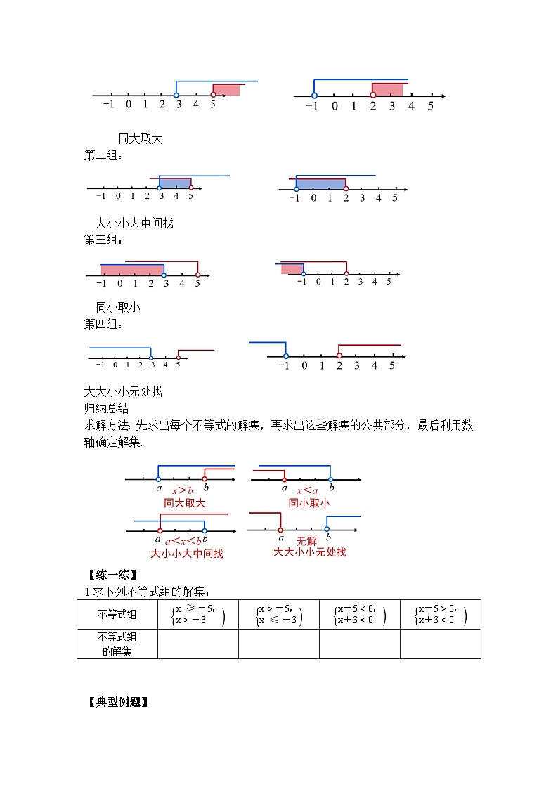 11.3  一元一次不等式组-导学案--2025-2026学年人教版数学七年级下册第3页