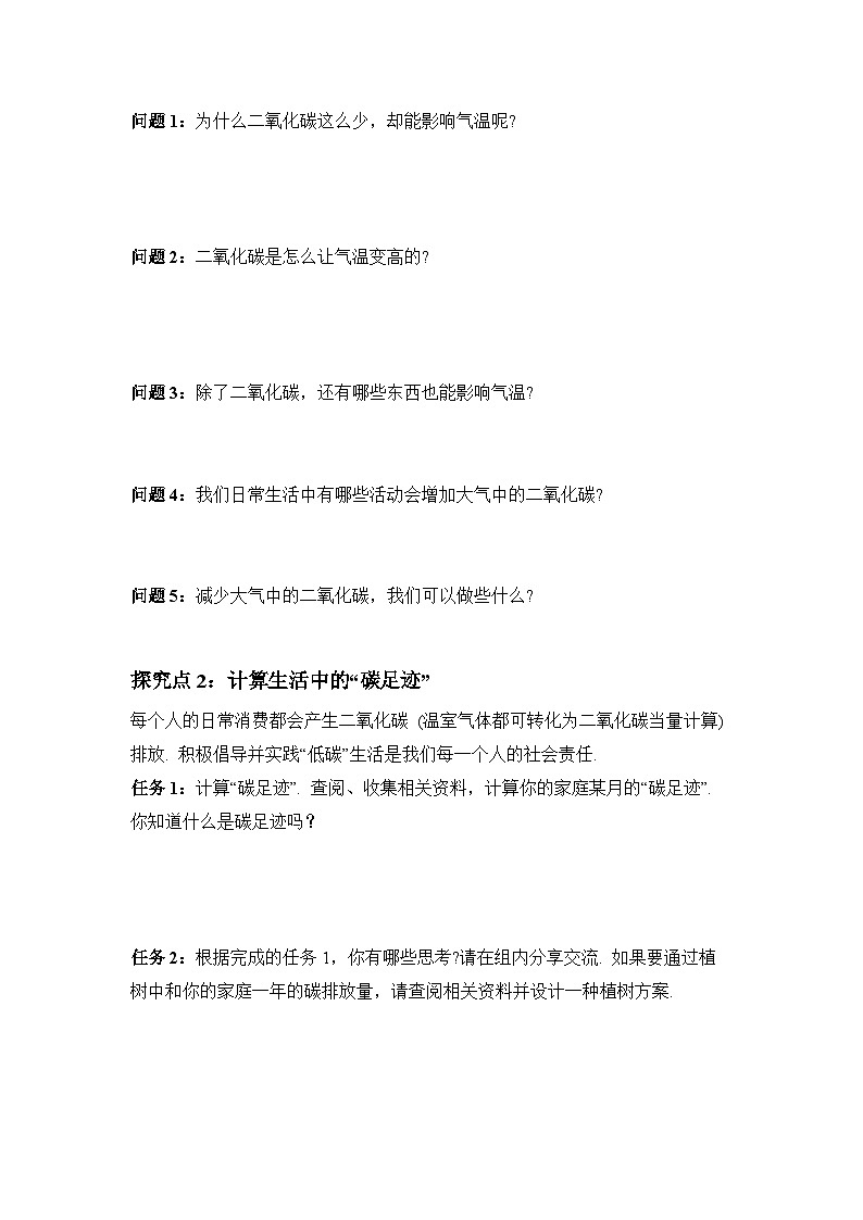 综合与实践1：低碳生活-导学案--2025-2026学年人教版数学七年级下册第2页