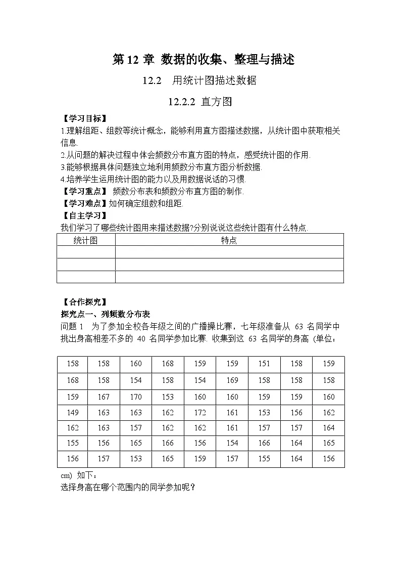 12.2.2 直方图-导学案--2025-2026学年人教版数学七年级下册第1页