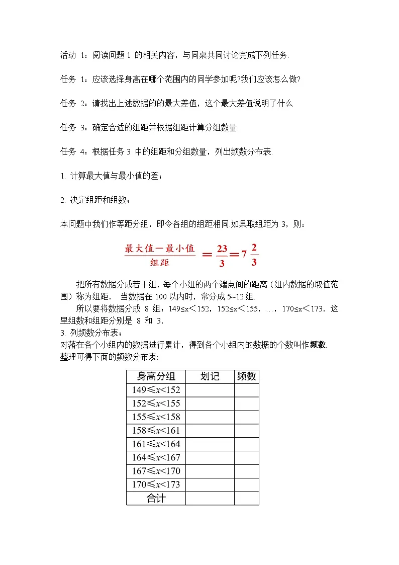 12.2.2 直方图-导学案--2025-2026学年人教版数学七年级下册第2页