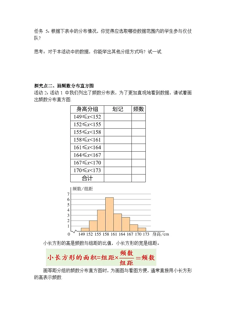 12.2.2 直方图-导学案--2025-2026学年人教版数学七年级下册第3页