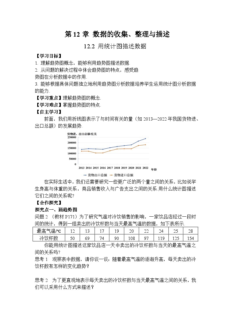 12.2.3 趋势图-导学案--2025-2026学年人教版数学七年级下册第1页