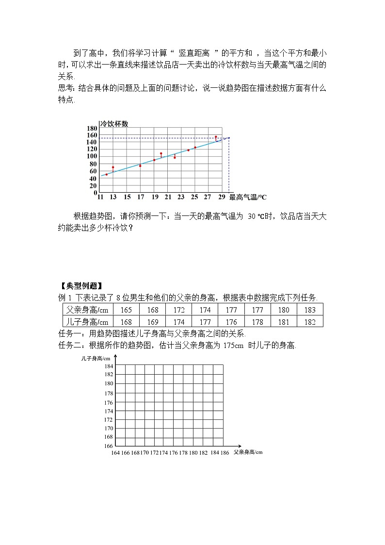 12.2.3 趋势图-导学案--2025-2026学年人教版数学七年级下册第3页